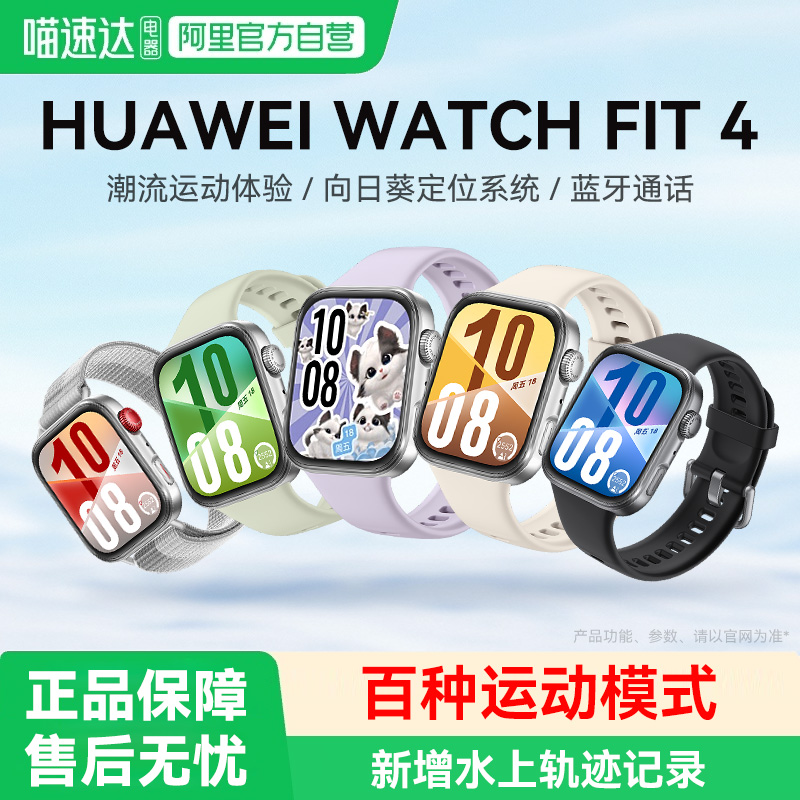 华为WATCHFIT4蓝牙通话轻薄手表
