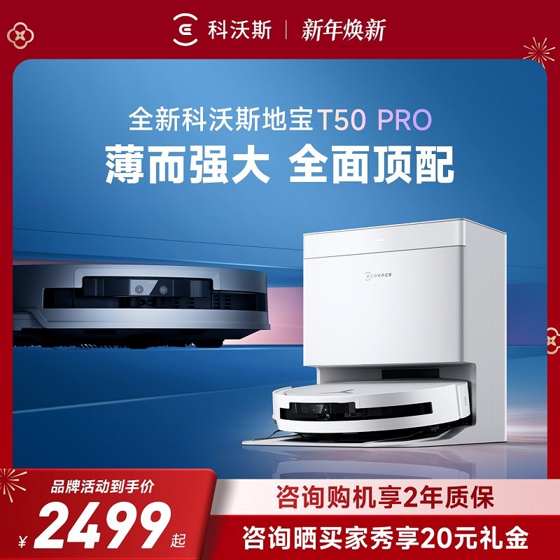 补贴15%科沃斯T50 PRO扫拖一体防缠薄扫拖自动上下水智能全能326