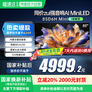长虹85D6H Mini85英寸LED智能分舱回音壁壁画语音电视139