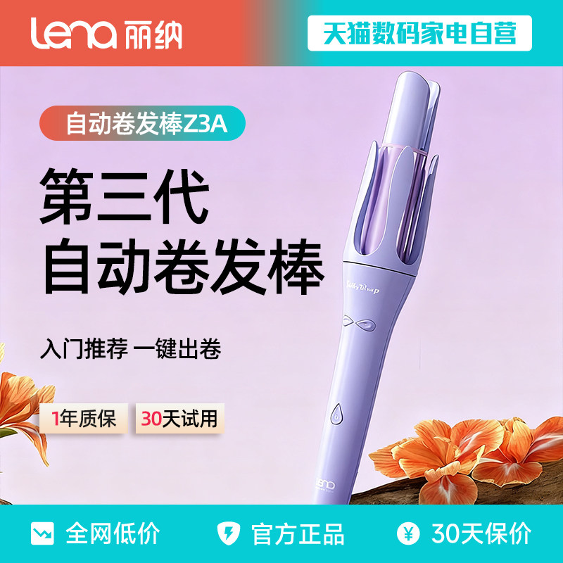 lena全自动卷发棒大卷32mm图片