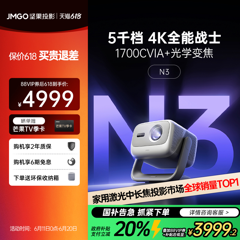 【新品首发 政府补贴20%】坚果投影N3光学变焦三色激光4K投影