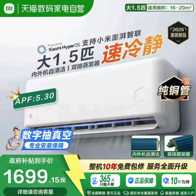 【新品2026】小米米家空调大1.5匹速冷静新一级能效智能变频2匹11