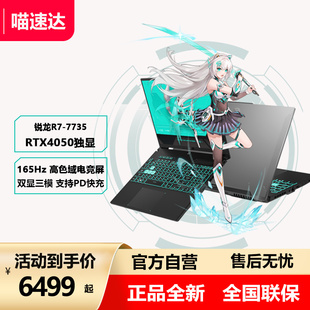 华硕天选5 7735H处理器办公设计笔记本电脑RTX4050游戏本 AMD锐龙R7