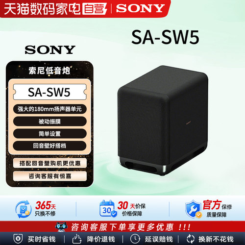 Sony/索尼 SA-SW5 无线重低音音箱123