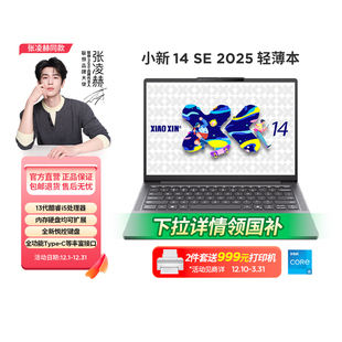 联想小新 政府补贴再降20% 骁龙处理器电脑轻薄本333 系列英特尔酷睿 直播间下单更优惠