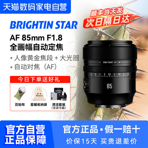 星耀85f18镜头咨询享好礼