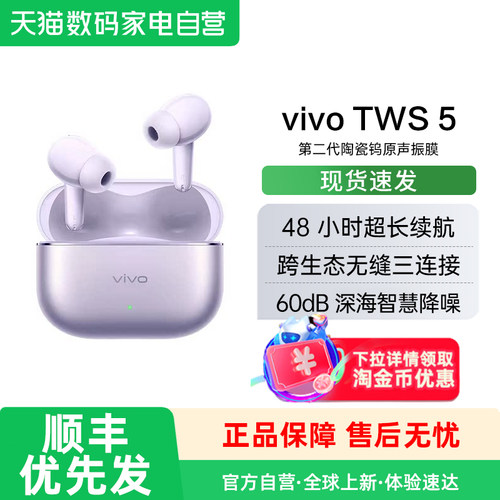 【下拉详情享补贴】vivo TWS 5主动智能降噪蓝牙耳机无线新款188