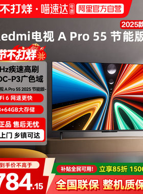 【补贴15%】小米A Pro55英寸2025款144Hz高刷平板电视节能版04
