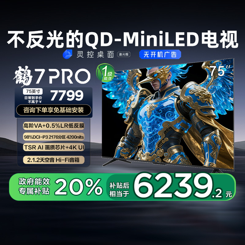 75Ӣ 7 Pro 2575Ӣ2176QD-MiniLEDͷƽӻ1107799Ԫ