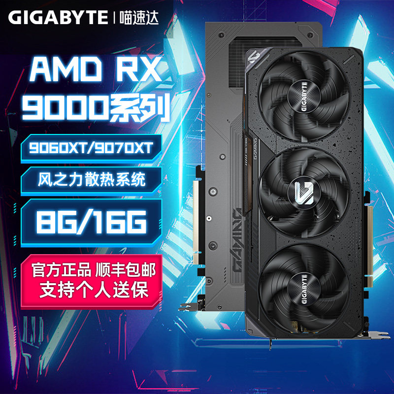 技嘉RX9060XT/9070XT 8G16G魔鹰电竞游戏台式DIY电脑主机独立显卡图片