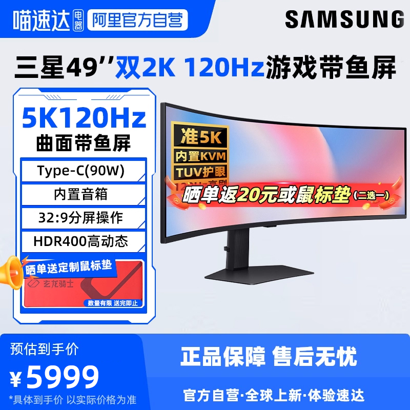 三星49英寸5K高刷32：9带鱼屏