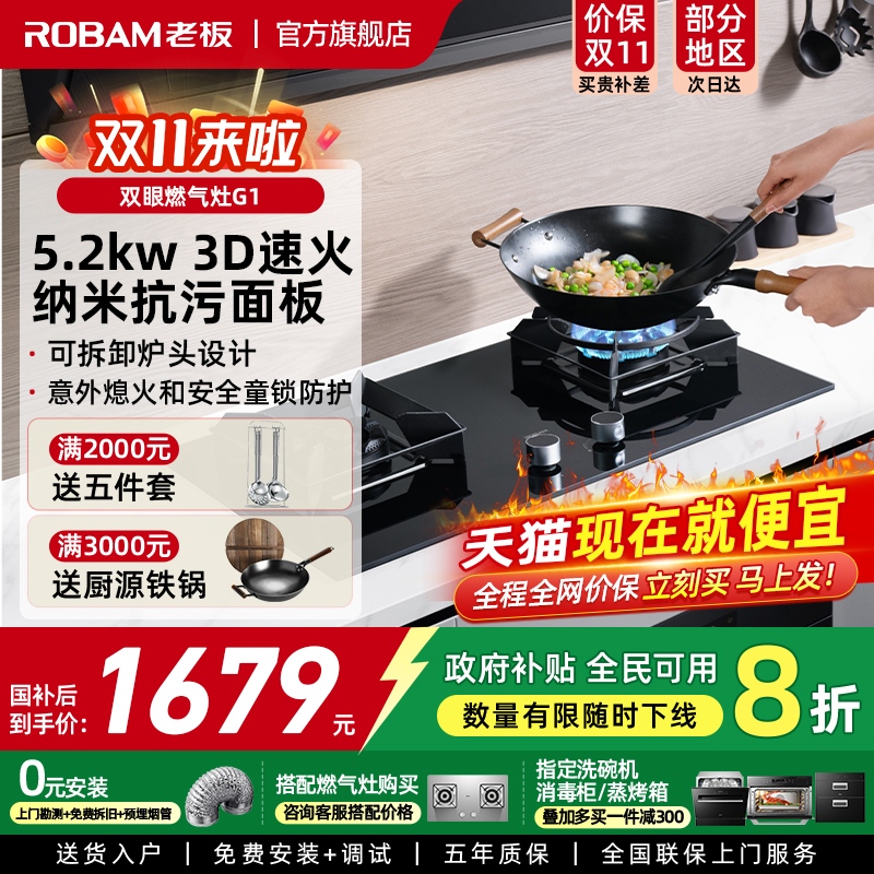 老板盐系G1纳米抗污燃气灶煤气灶