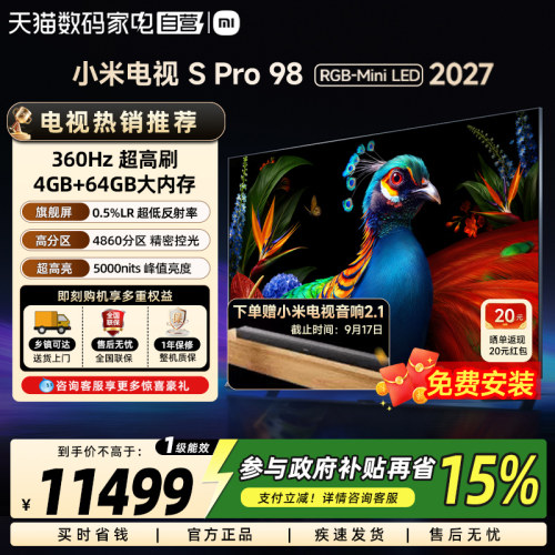 【旗舰新品】小米电视SPro RGB-MiniLED 98英寸2027款 低反屏
