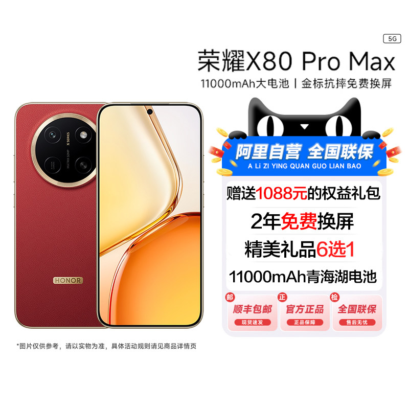 【政府补贴15%|阿里官方自营】HONOR/荣耀X80 Pro Max 新品5G手机 11000mAh大电池金标抗摔学生机老年机-200 - 实物图