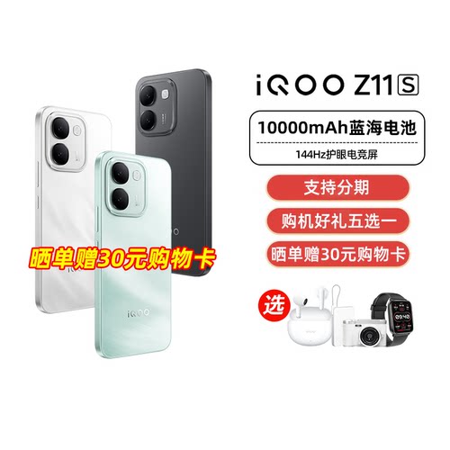 【阿里官方自营】vivo iQOO Z11S新品上市iQOO手机官方旗舰店学生游戏电竞官网正品政府补贴大电池-199