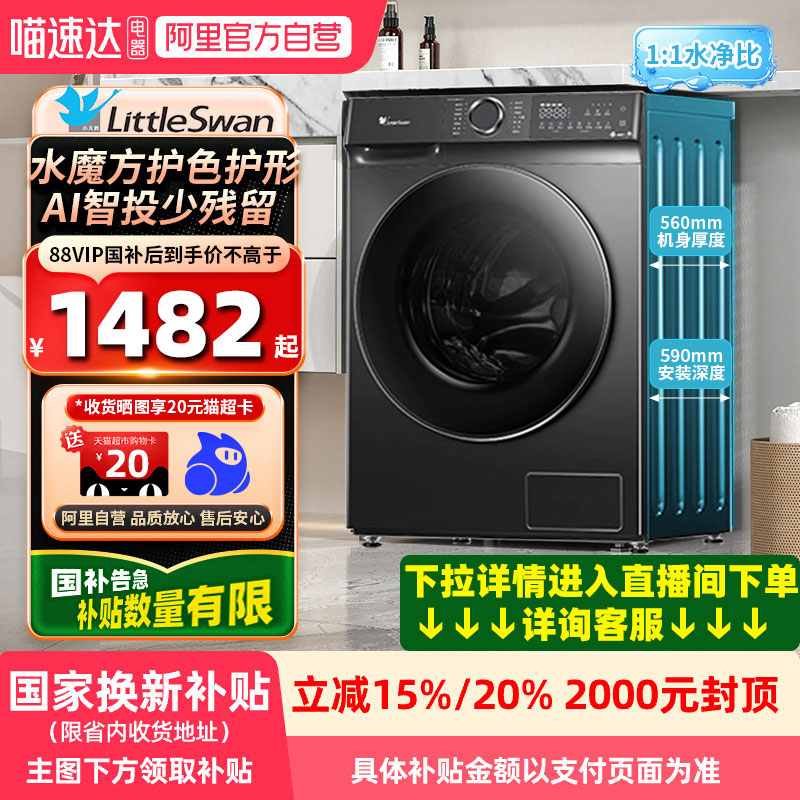 【国补】小天鹅水魔方618PLUS大容量1012KG滚筒洗衣机家用洗脱21