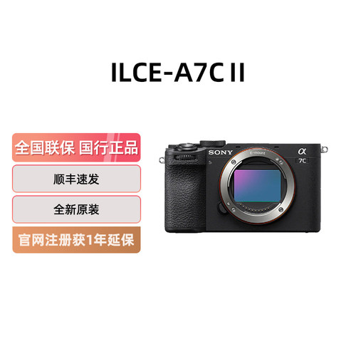 索尼a7c2全画幅微单相机