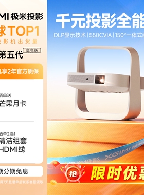 极米Z6X第五代高亮版投影仪家用1080P全高清智能轻薄投影机手机投屏护眼客厅卧室