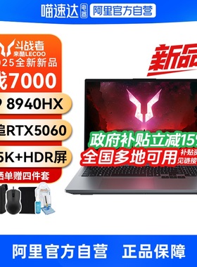 【政府补贴】来酷斗战者战7000游戏本R9 8940HX斗战者N176高刷屏2.5K性价比游戏本大学生电脑官方330