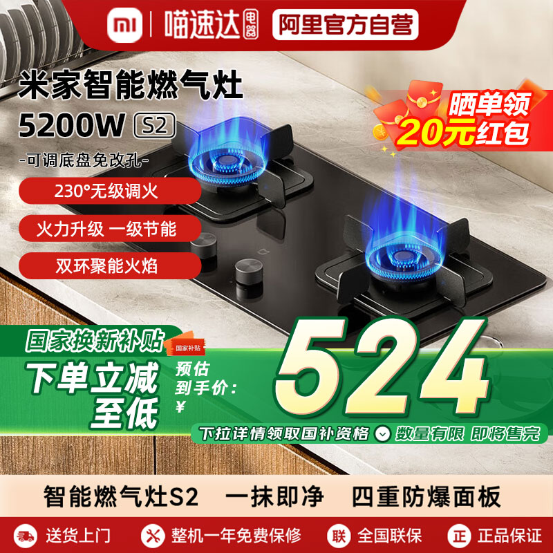 【国家补贴】小米米家智能燃气灶S2天然气灶液化气灶台式家用04