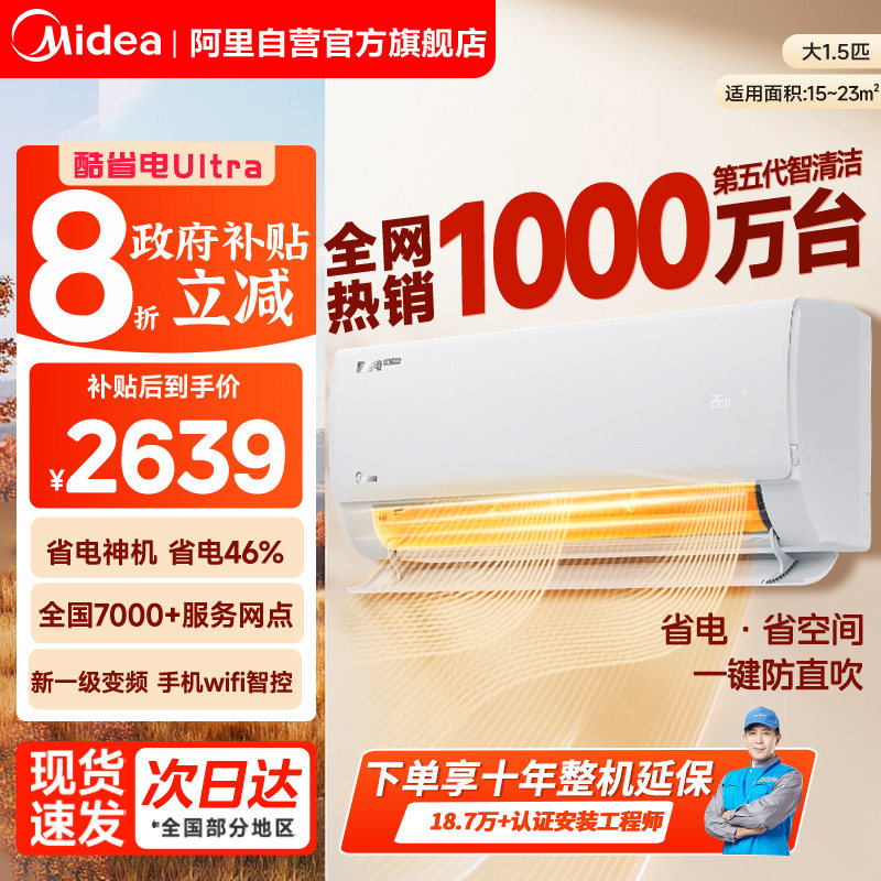 美的酷省电大1.5匹Ultra空调家用一级变频35KS1-1U冷