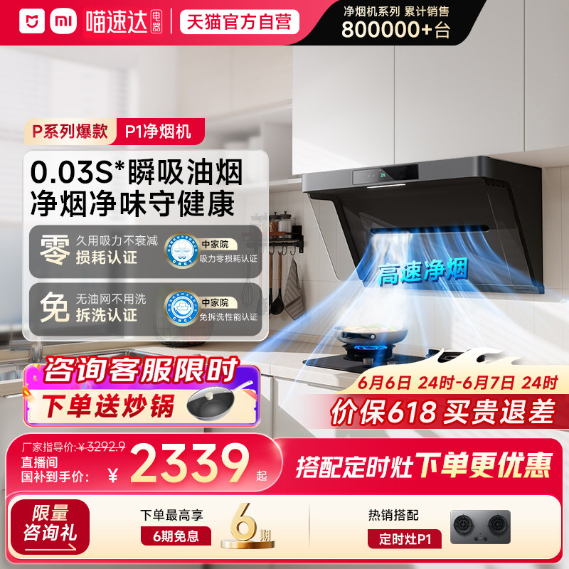 小米米家净烟机P1侧吸抽油烟机灶具联动官方旗舰05【详情领补贴】