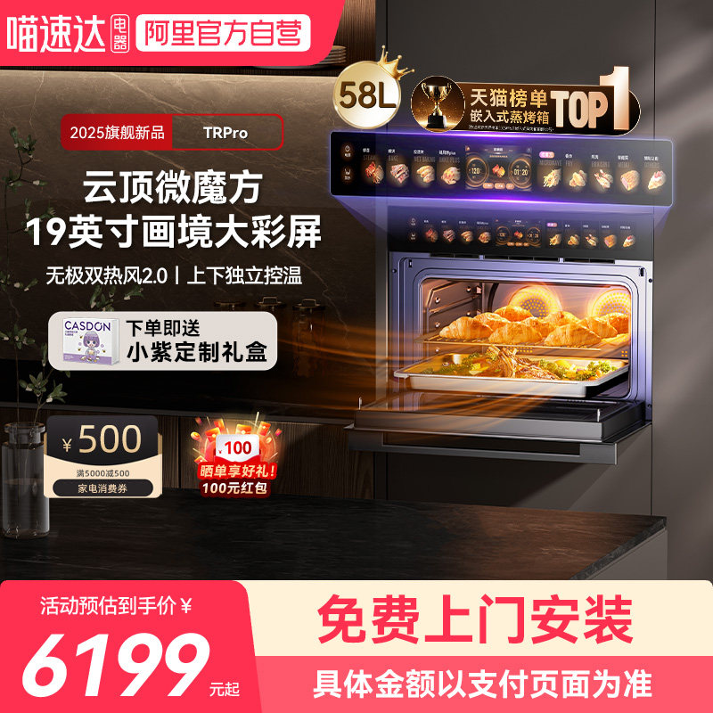 凯度TRpro微蒸烤一体机嵌入式蒸烤箱家用蒸箱七合一13,大家电,嵌入式电蒸箱,淘宝优惠券,粉丝福利购,淘宝优惠卷