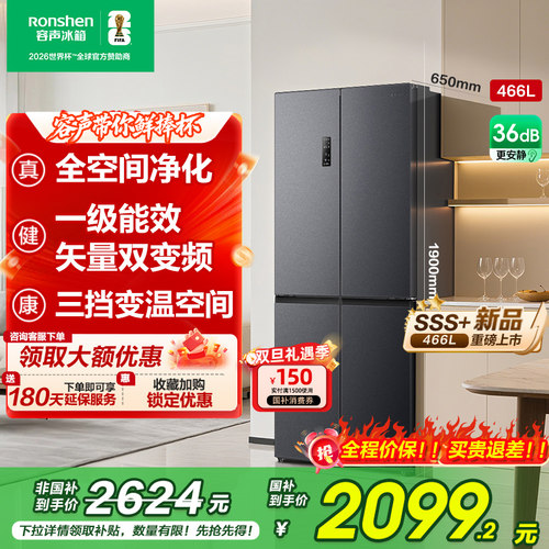 行业爆款|容声466大容量一级变温