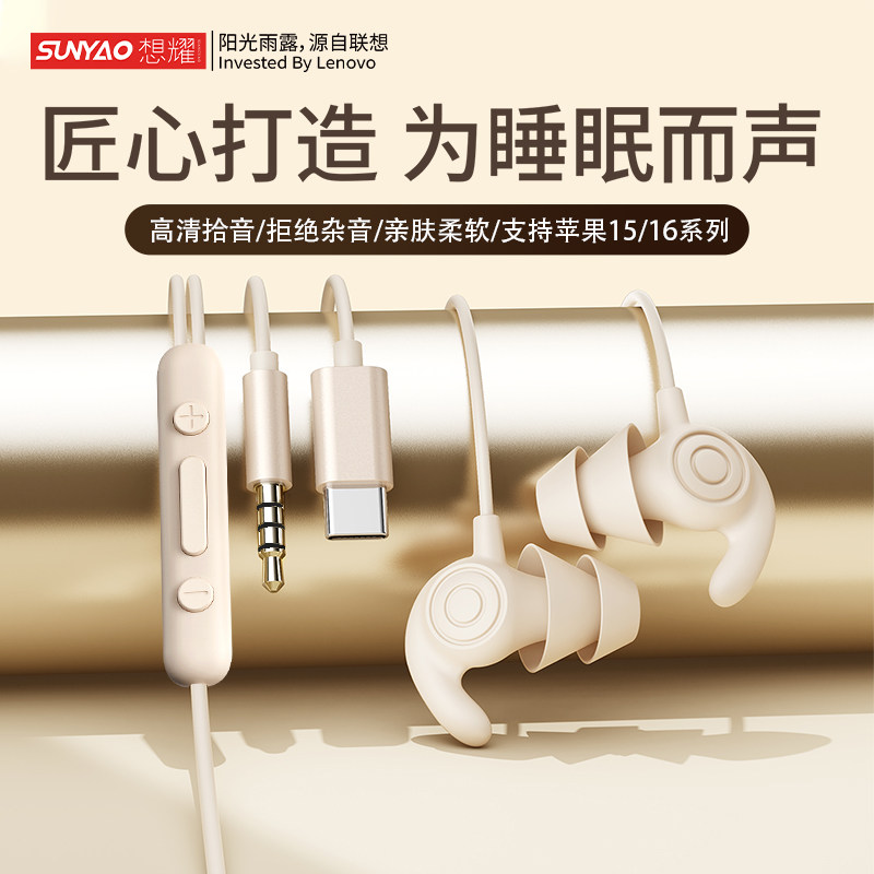 联想生态想耀睡眠有线耳机y128入耳式耳塞睡觉typec降噪3.5mm圆孔图片