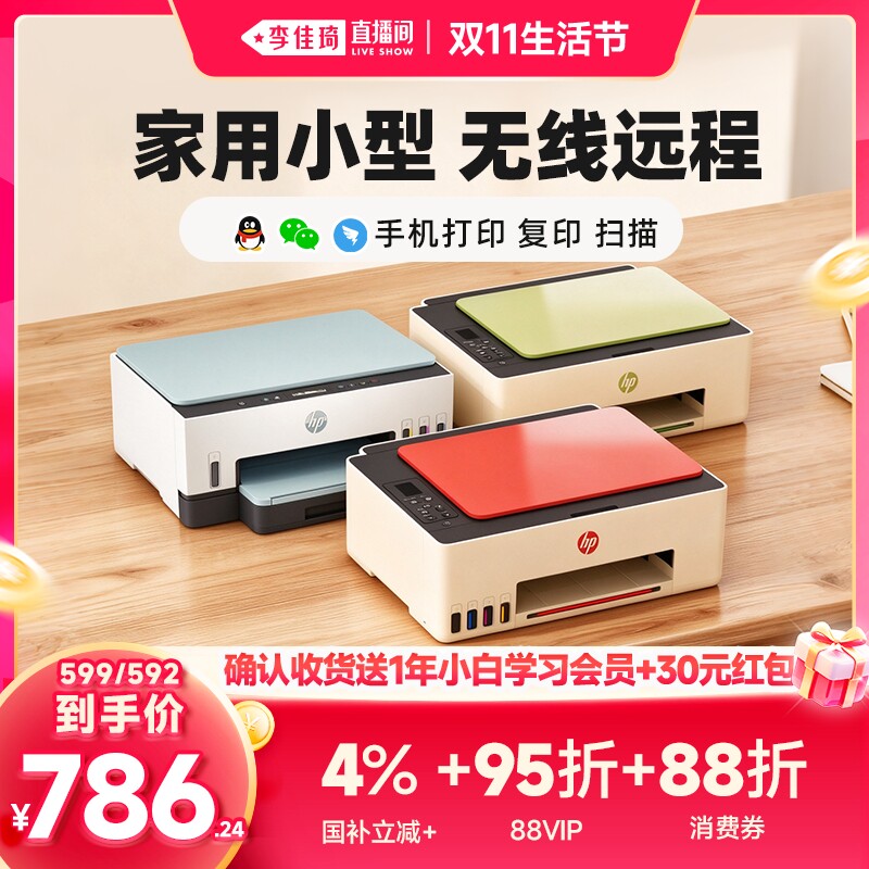【李佳琦直播间双11生活节】惠普672自动双面打印机彩色家用小型可连手机599墨仓式无线照片办公专用 348