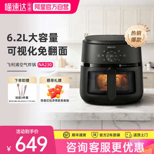 2024新款飞利浦可视空气炸锅多功能家用电炸锅烤箱NA230