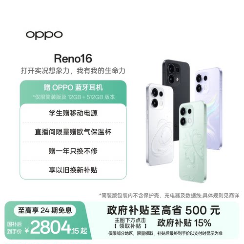 【正品 】OPPO Reno16 手机全新发布 宋雨琦 3D悬浮星球 怦然星动 超好玩的实况神机 oppo手机