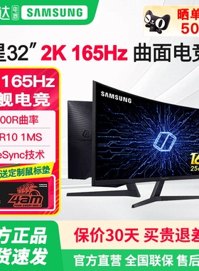 三星32英寸玄龙骑士G5 2K165HZ电竞显示器液晶电脑屏幕S32CG552EC