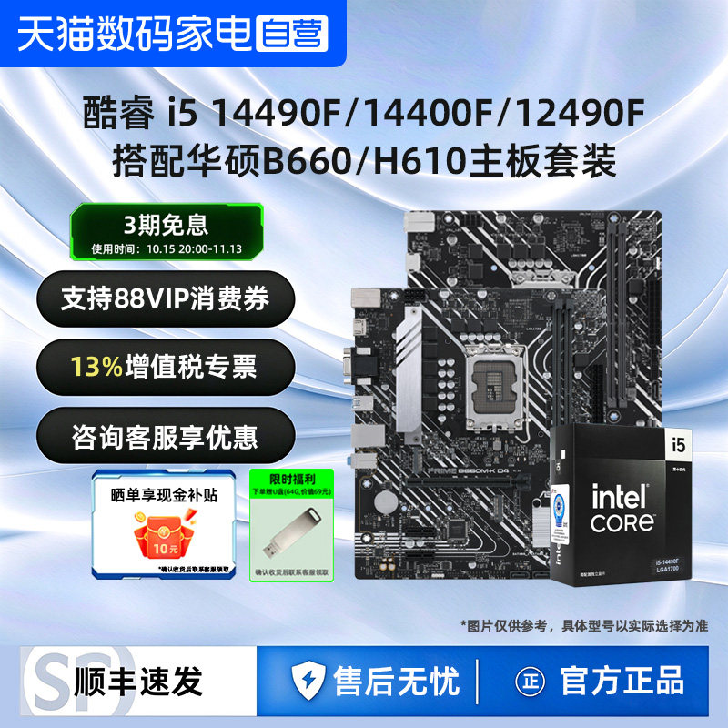 intel英特尔酷睿i5-14490F/14400F/12400F华硕B660主板CPU套装392