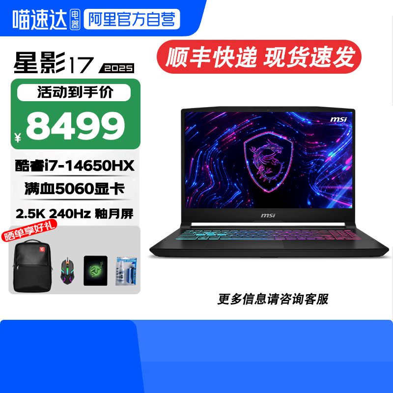 MSI/微星星影17202514代酷睿i9