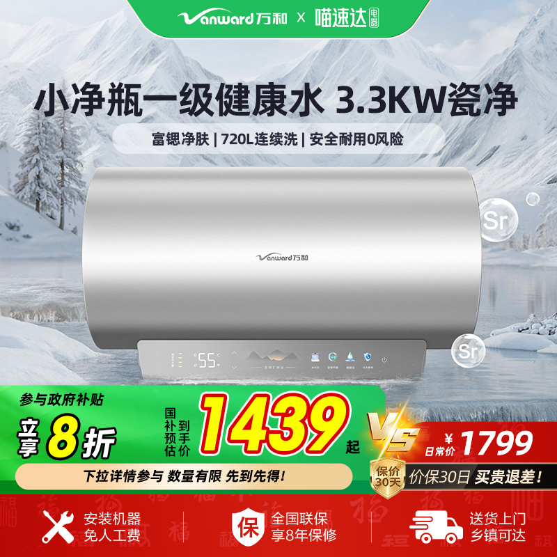[政府补贴]万和长白山R9Pro60L电热水器一级健康水电家用新款32