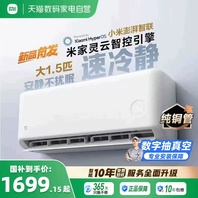 睡眠款新一级能效智能语音控制图片