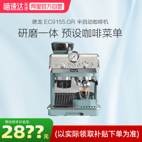 德龙半自动咖啡机9155