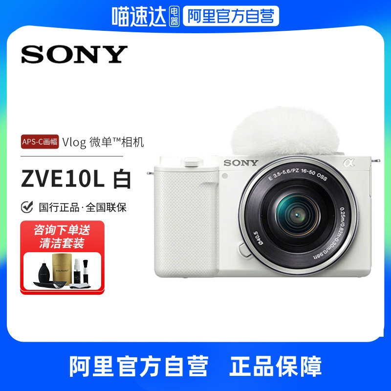 ��������Ӫ������ ZV-E10L �뻭��΢����� ��������VLOG ZVE10 ��ɫ 16-50mm F3.5-5.6��ͷ �ٷ�����