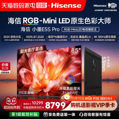 海信电视小墨85E5S Pro RGB-MiniLED玲珑真彩墨晶屏E5QPRO升级122