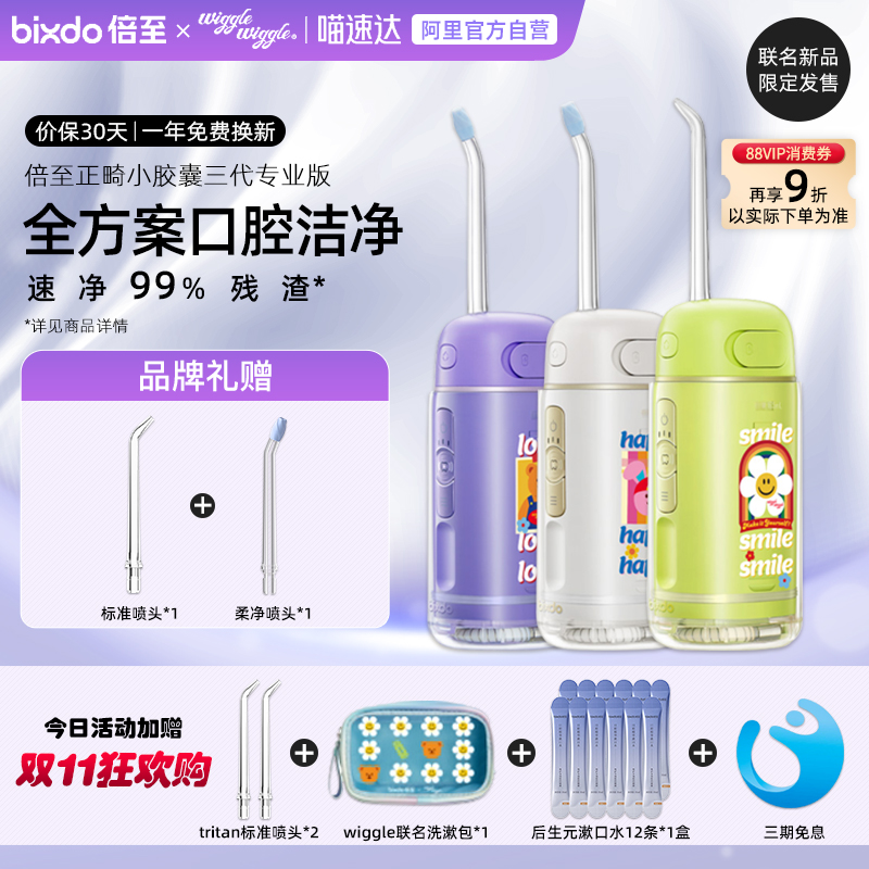 bixdo/倍至便携式牙齿清洁冲牙器