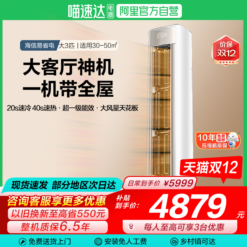 海信空调易省电ProE370大3匹一级变频家用客厅立柜机以旧换新101