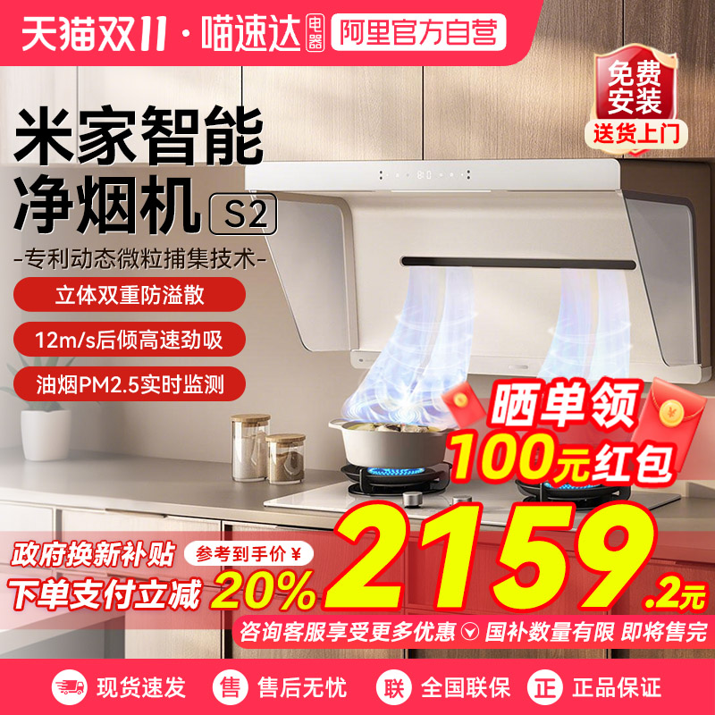 小米米家智能净烟机S2白色家用厨房大吸力油烟机净白百搭03