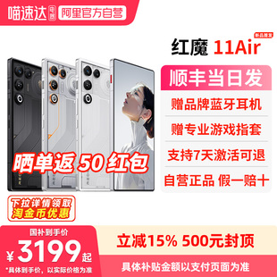 【官方自营 政府补贴15%】努比亚红魔11Air 骁龙8至尊版 主动散热风扇 520Hz游戏肩键 电竞游戏5G手机 156