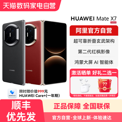 【阿里官方自营】HUAWEI/华为Mate X7麒麟9030 Pro芯片 超可靠折叠玄武架构折叠屏手机官方旗舰店正品-178