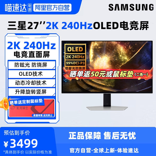 三星27英寸OLED2K240Hz电竞屏