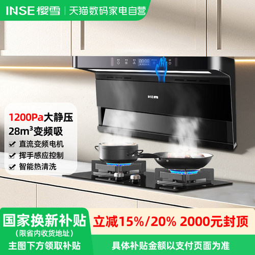 樱雪K2459变频油烟机家用厨房大吸力顶侧双吸7字型抽吸油烟机44