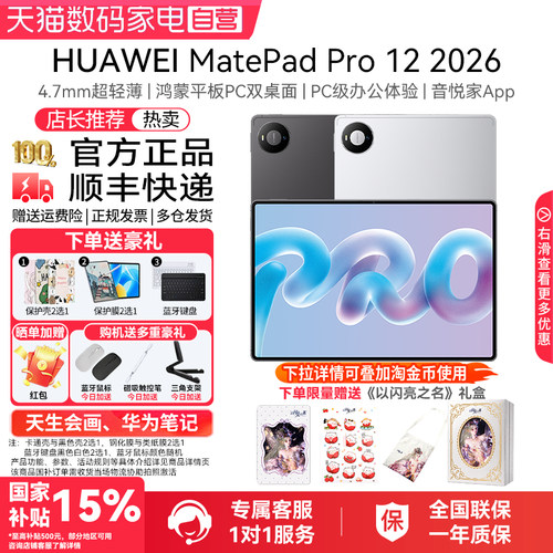 HUAWEIMatePadPro12英寸