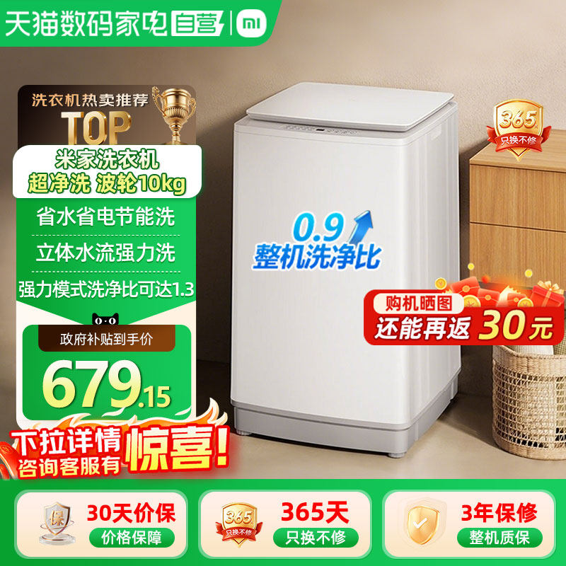 【编辑拆解】小米米家洗衣机超净洗波轮10kg家用全自动大容量洗脱一体除菌除螨