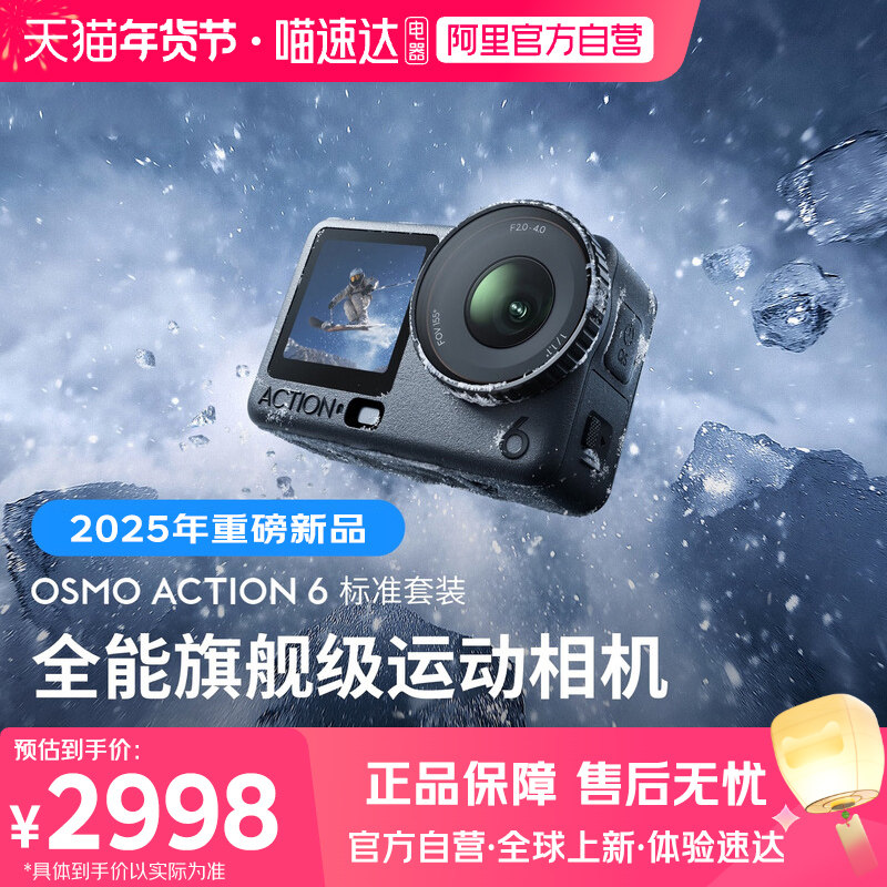DJI/大疆 Osmo Action 6 运动相机可变光圈Vlo